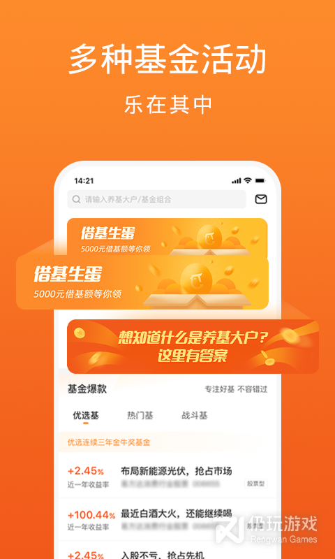 靠谱投资理财手机软件合集