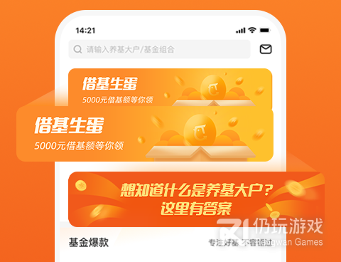 靠谱投资理财手机软件合集