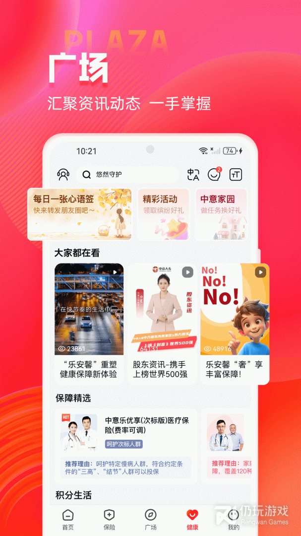 掌上中意最新版