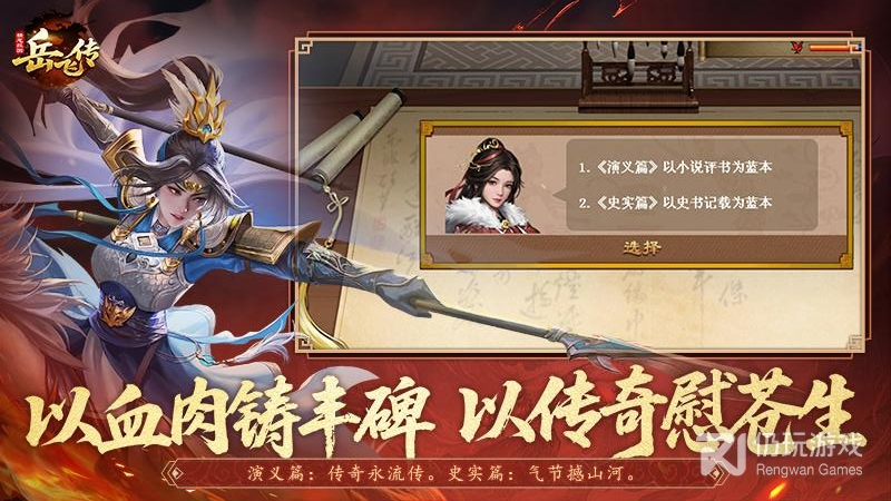 同人精忠报国岳飞传最新版