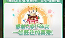 《DNF》15周年限定商店活动介绍