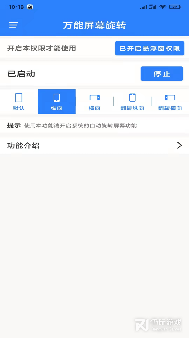 万能屏幕旋转