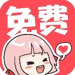 啵哔漫画清爽版