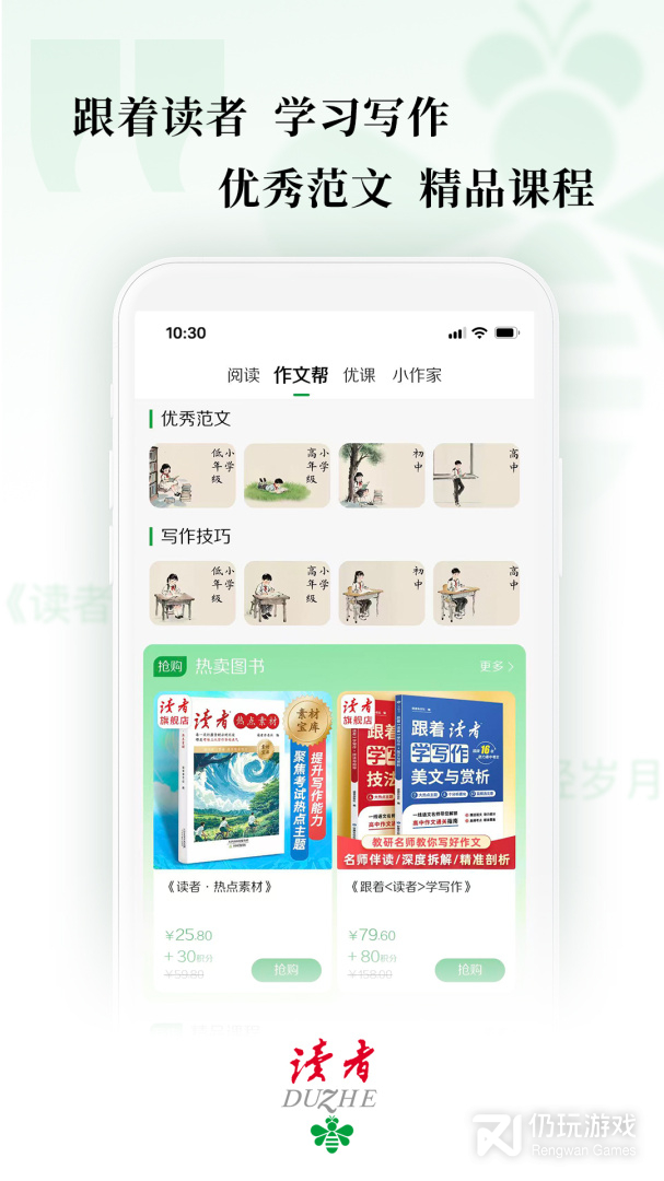 读者