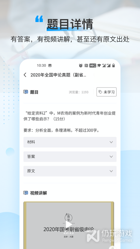 逸学申论最新版