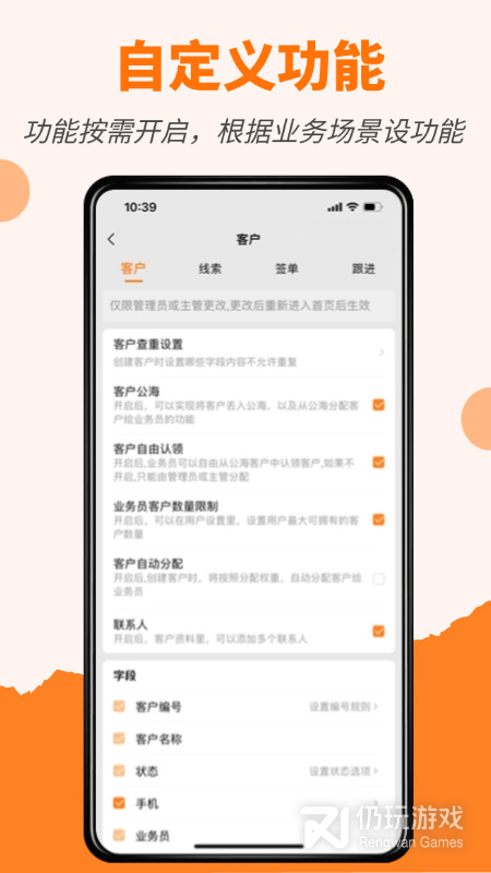 橙子CRM2024版