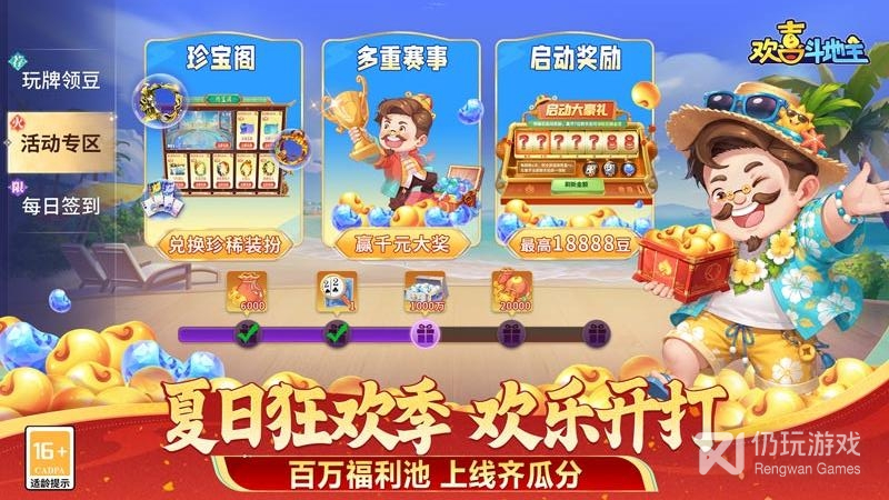 欢喜斗地主