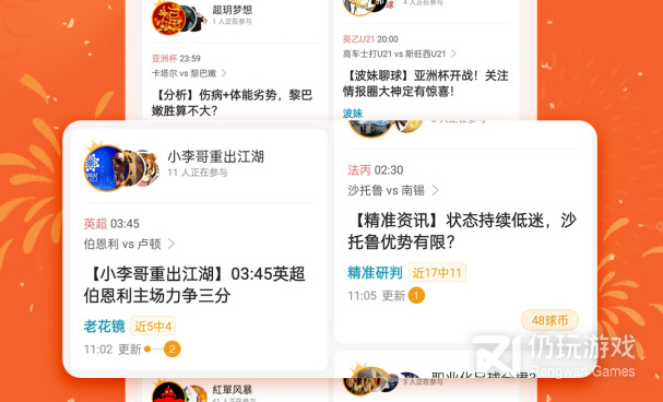 类似球探体育的手机软件合集