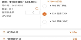 配件管理手机软件排行榜