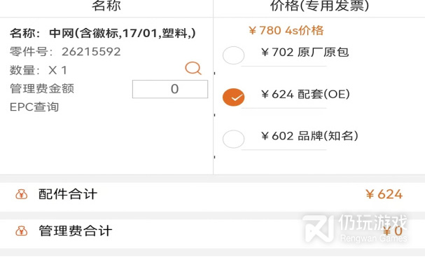 配件管理手机软件排行榜