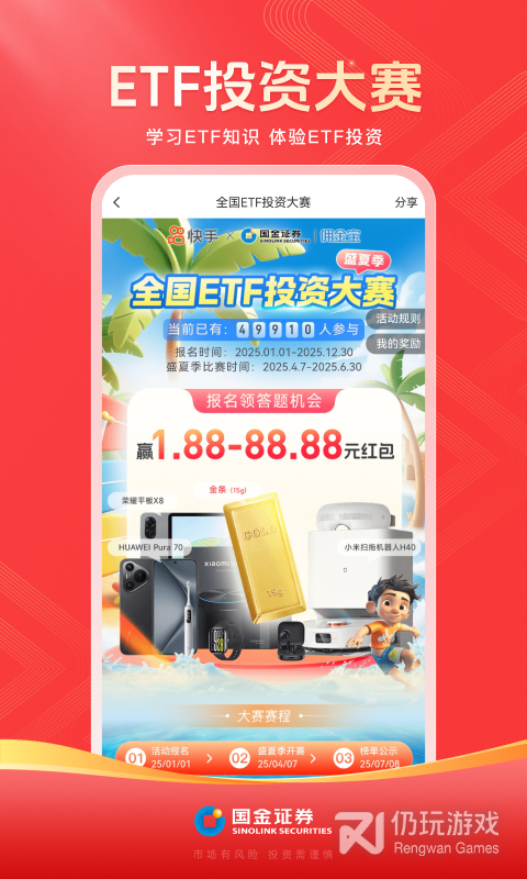 国金佣金宝