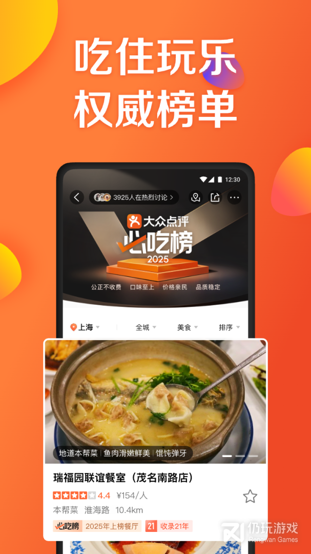 大众点评