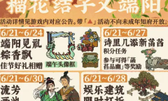 江南百景图2023年端午节活动在哪里