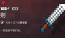 《我的世界地下城》武器剑介绍