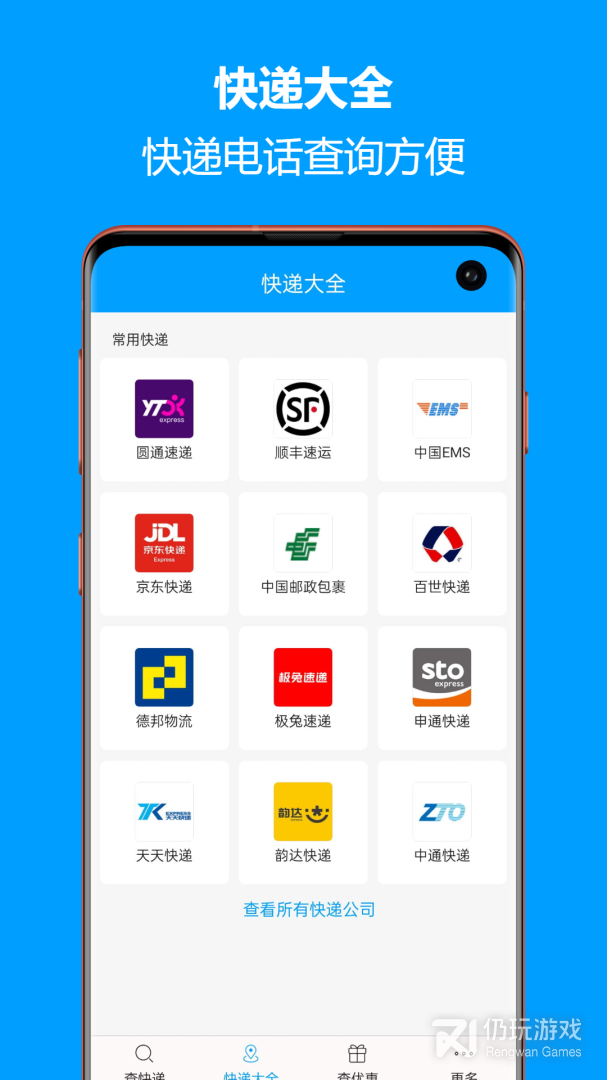 快递寄送手机软件合集