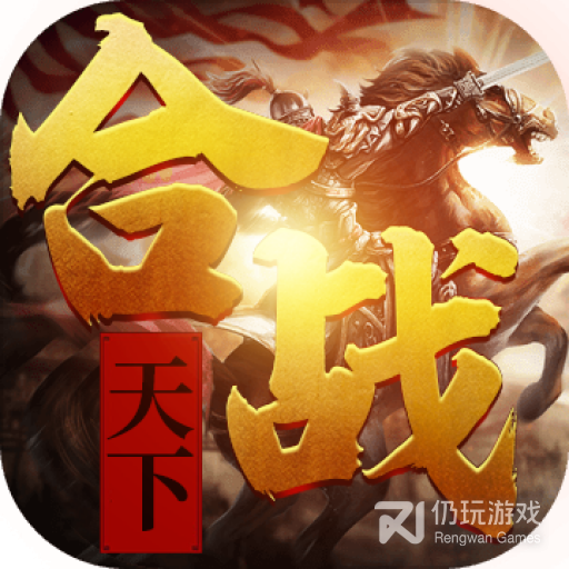 合战天下测试版
