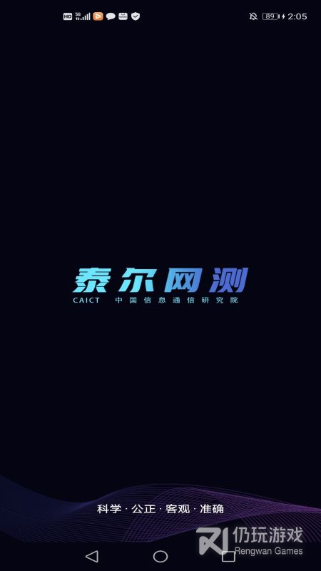 网速测试器手机软件合集