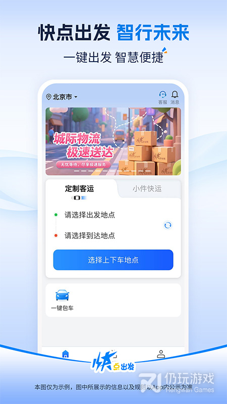 快点出发