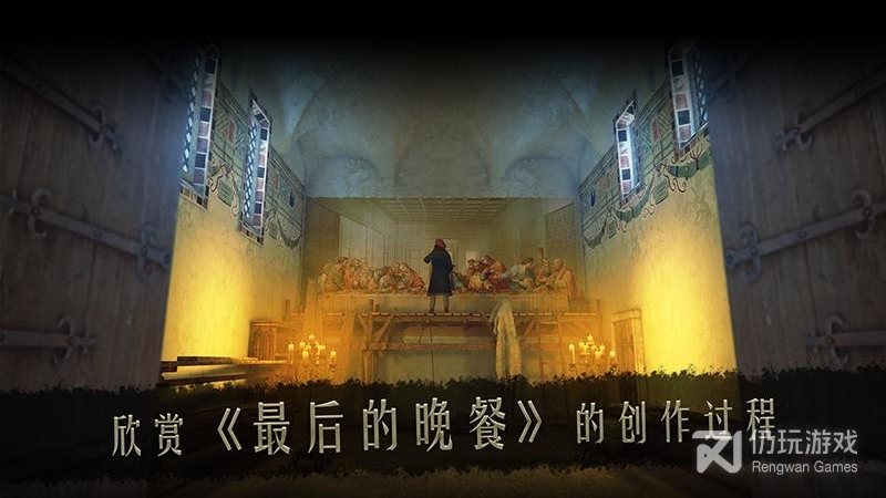达芬奇密室2