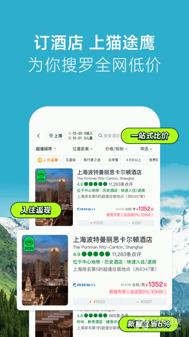 TripAdvisor猫途鹰