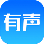 讯飞有声老版