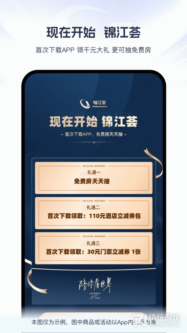 锦江酒店