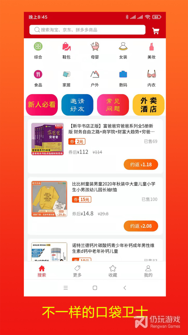 口袋卫士