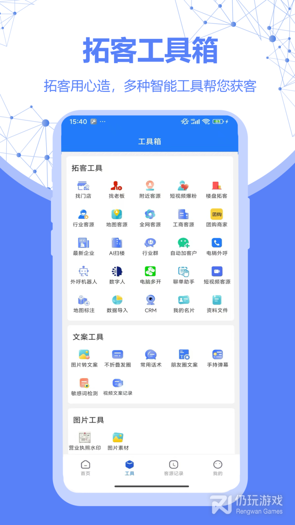 探客
