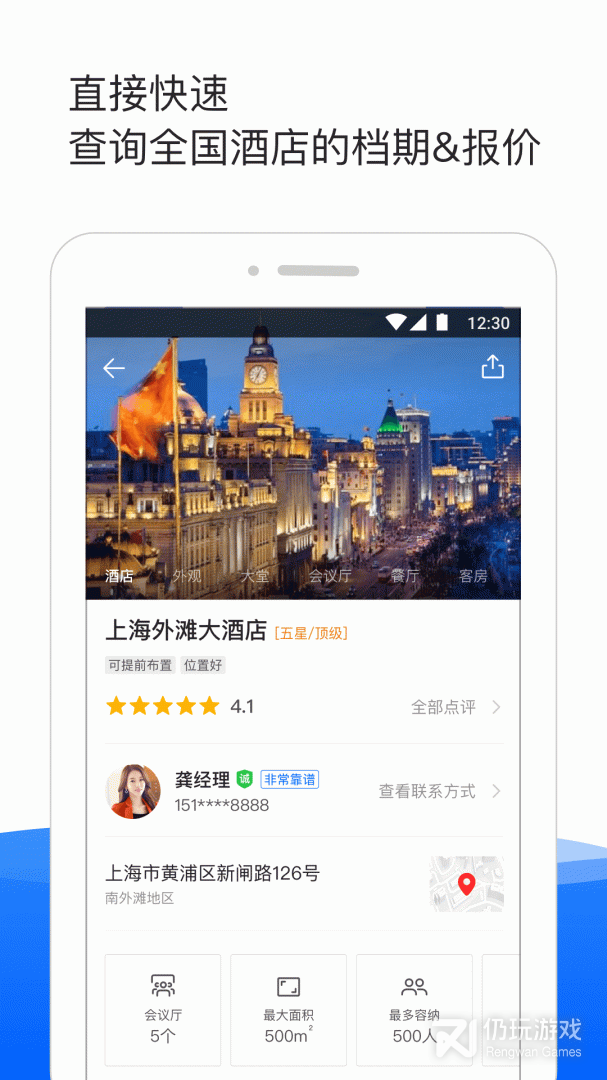 高人气实用的住酒店手机软件合集
