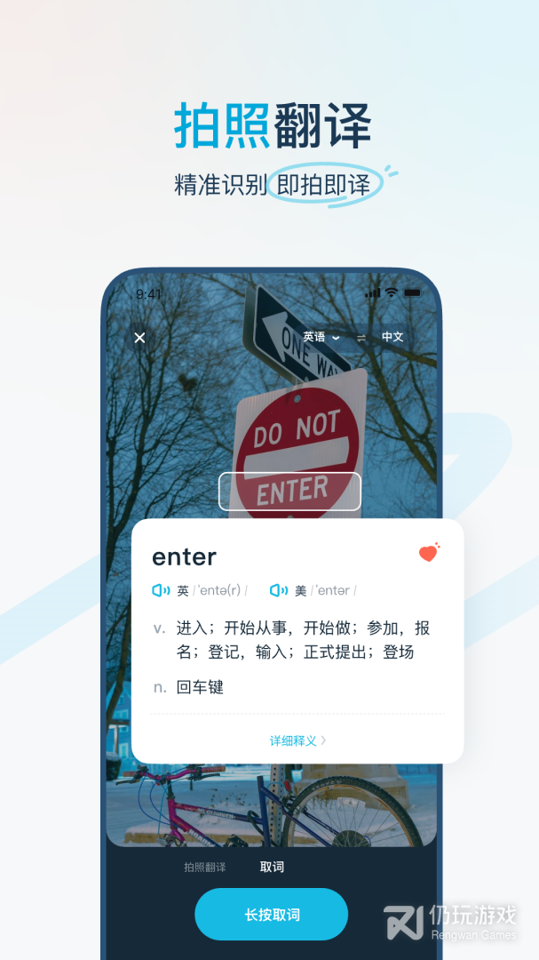 有道翻译官