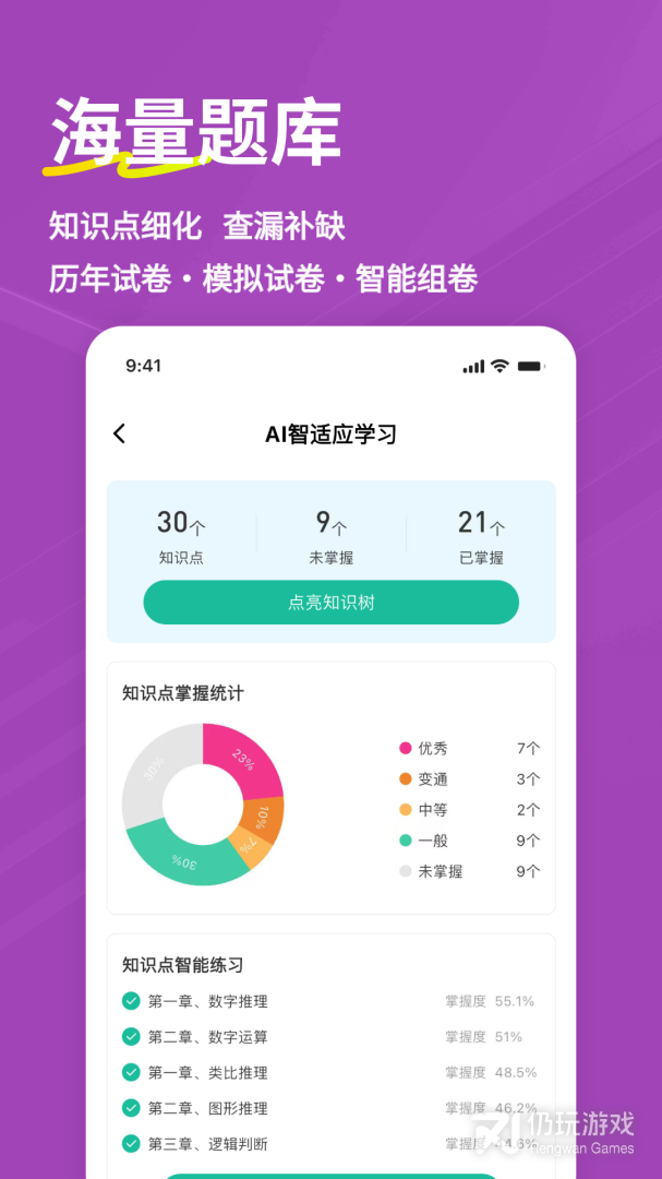 选调生练题狗最新版