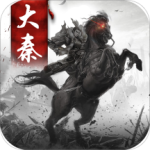 大秦帝国风云录(送秦王秘宝)