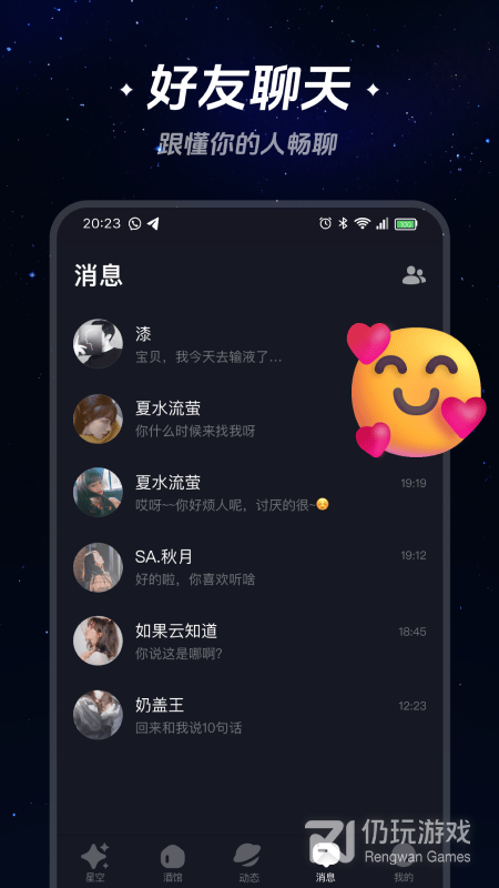 星空之遇
