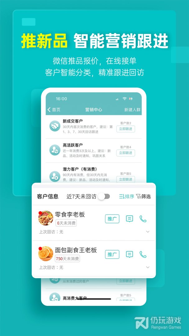 秦丝生意通进销存