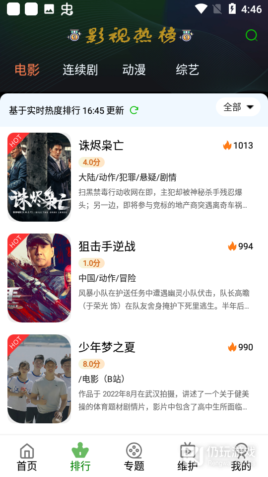 树懒追剧弹幕版