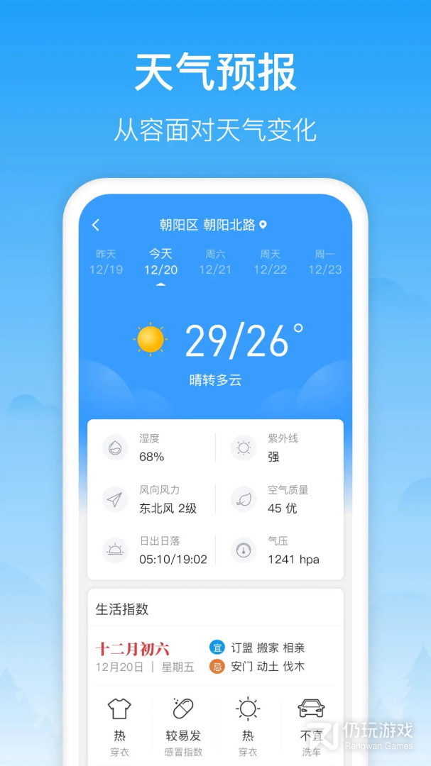 相雨天气