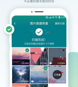 数据误删恢复的手机软件合集