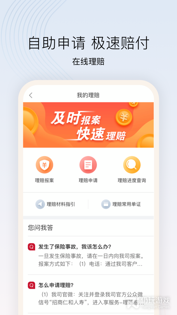 招商仁和人寿最新版