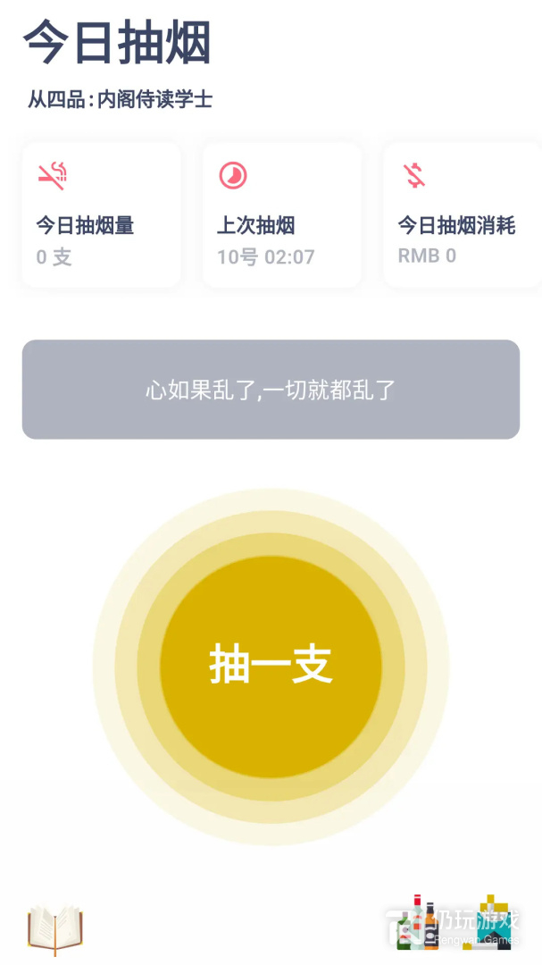 今日抽烟