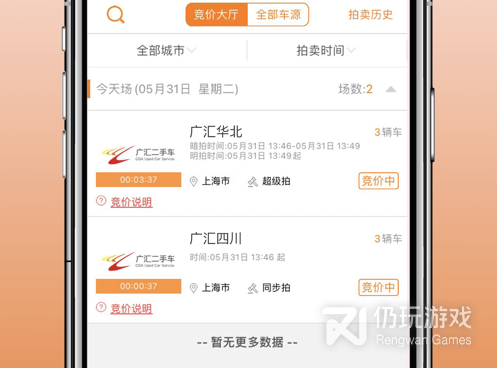 卖车交易手机软件合集