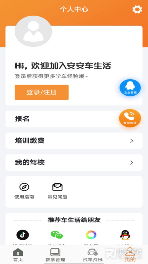 安安车生活