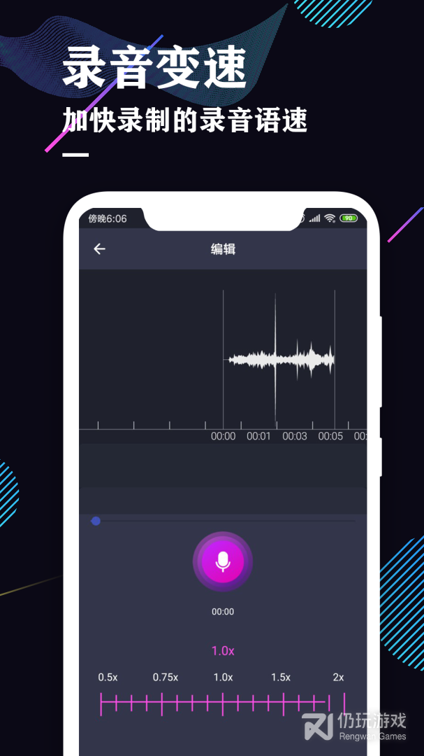 录音机专业助手最新版