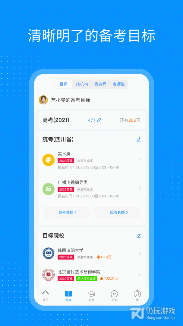 艺考生最新版