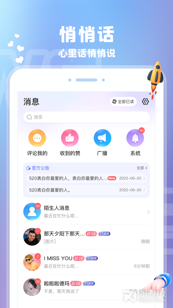 爱玩酱最新版