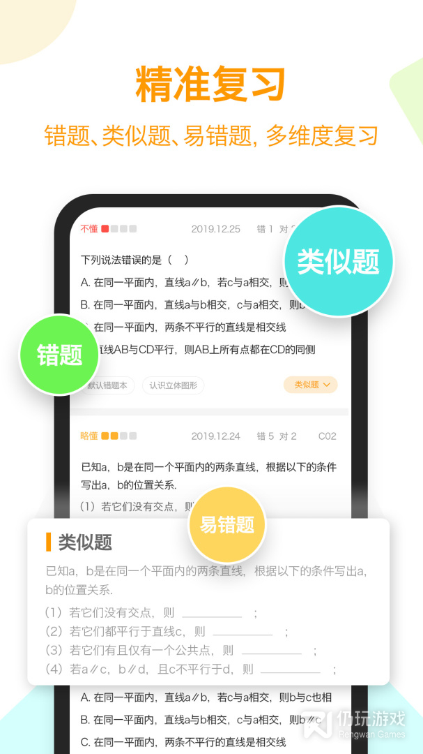 橙果错题本2024版