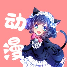 樱花动漫中国版