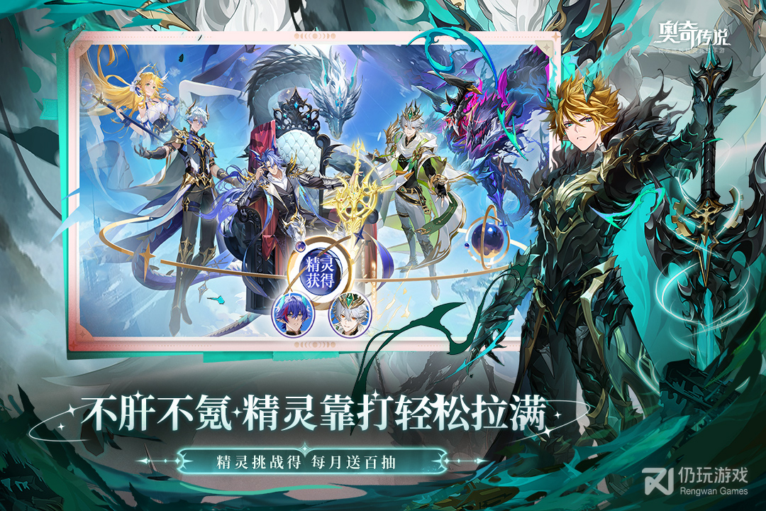 奥奇传说最新版