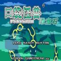 口袋妖怪究极绿宝石小智版
