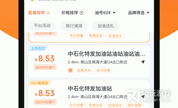 加油优惠的手机软件合集