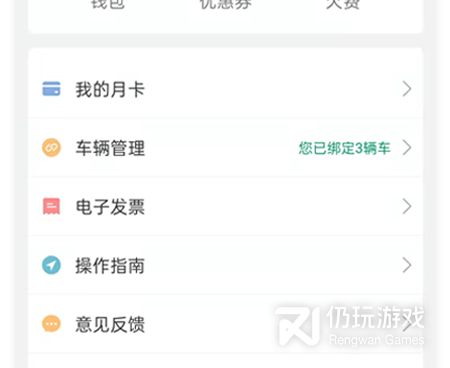 停车手机软件合集